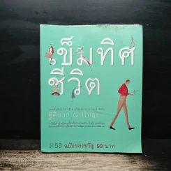 เข็มทิศชีวิต - ฐิตินาถ ณ พัทลุง รูปที่ 1