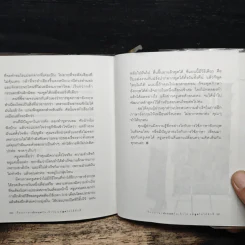 เรียนภาษาอังกฤษกันเข้าไปแต่พูดไม่ได้สักที เล่ม 2 - ครูเคท รูปที่ 9
