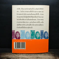 เรียนภาษาอังกฤษกันเข้าไป แต่พูดไม่ได้สักที เล่ม 1 - ครูเคท รูปที่ 2