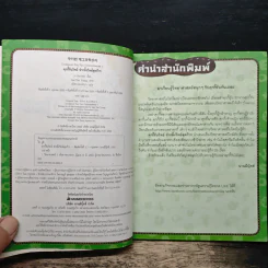 คุกกี้รันวิทย์ขำกลิ้งวิทย์สุดก๊าก 25 รูปที่ 6