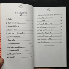 เม้าท์แตก ลูกศิษย์เวร - อนุชิต (เตร) มุรธาทิพย์ รูปที่ 7