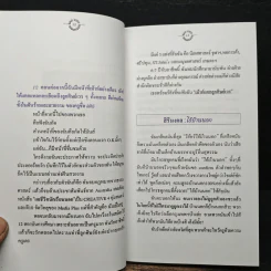 เม้าท์แตก ลูกศิษย์เวร - อนุชิต (เตร) มุรธาทิพย์ รูปที่ 8