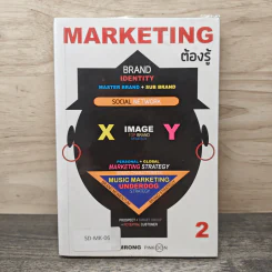 Marketing ต้องรู้ - ดำรงค์ พิณคุณ รูปที่ 1
