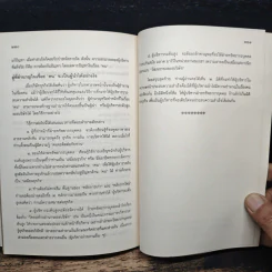 มุมมองที่ท้าทายผู้บริหาร - ดนัย เทียนพุฒ รูปที่ 10
