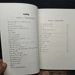 สักวันหนึ่งดอกไม้จะบาน - รุ่งมณี เมฆโสภณ รูปที่ 7