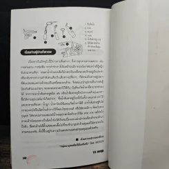 ภัยใกล้ตัว 18 มงกุฎ มนุษย์ร้อยเล่ห์ ภาค 2 รูปที่ 8