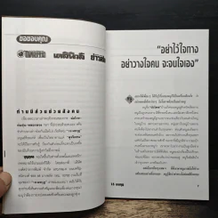 ภัยใกล้ตัว 18 มงกุฎ มนุษย์ร้อยเล่ห์ ภาค 2 รูปที่ 7