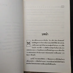 พลังธุรกิจ 2020 - นพดล ทองลิ่ม รูปที่ 8