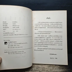 พลังธุรกิจ 2020 - นพดล ทองลิ่ม รูปที่ 6