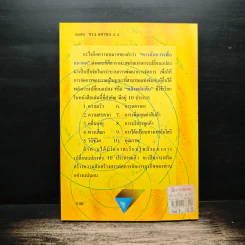 พลังธุรกิจ 2020 - นพดล ทองลิ่ม รูปที่ 2