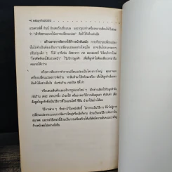 พลังธุรกิจ 2020 - นพดล ทองลิ่ม รูปที่ 9
