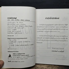 ความรู้เรื่องบัญชี บัญชีสำหรับนักธุรกิจรุ่นใหม่ - ปณิตา สารวิจิตร, จรัสพล ธนพัทธกุล รูปที่ 6