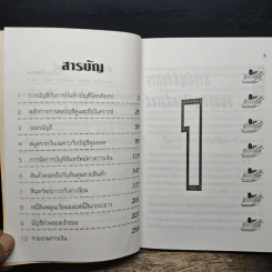 ความรู้เรื่องบัญชี บัญชีสำหรับนักธุรกิจรุ่นใหม่ - ปณิตา สารวิจิตร, จรัสพล ธนพัทธกุล รูปที่ 7