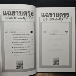 แฉขายตรง พระเอกหรือผู้ร้าย - ภูริทัต รัศมีเพชร รูปที่ 10