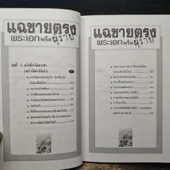 แฉขายตรง พระเอกหรือผู้ร้าย - ภูริทัต รัศมีเพชร รูปที่ 9