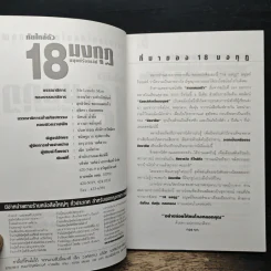 ภัยใกล้ตัว 18 มงกุฎ มนุษย์ร้อยเลห์ รูปที่ 6
