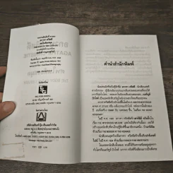 The Body in the Library ศพในห้องสมุด - อกาธา คริสตี้ รูปที่ 6