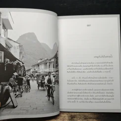 วันยันค่ำ Daylight 'Til Nighttime - กรกฎ พัลลภรักษา รูปที่ 8