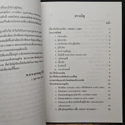 โกงสะบัด โกงสะบัตร (โกงกันสะบัดกับบัตรเครดิต) - พ.ต.ท.สุรเชษฐ์ ชีรวินิจ รูปที่ 7