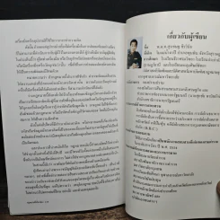 โกงสะบัด โกงสะบัตร (โกงกันสะบัดกับบัตรเครดิต) - พ.ต.ท.สุรเชษฐ์ ชีรวินิจ รูปที่ 10