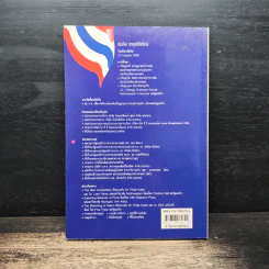 บริษัทประเทศไทยว่าด้วยแนวคิดและกลยุทธ์ - สมคิด จาตุศรีพิทักษ์ รูปที่ 2