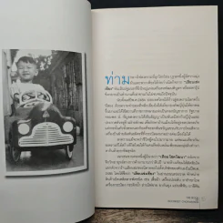 The Book Of Boonkiet Chokwatana - ณรินณ์ทิพ วิริยะบัณฑิตกุล รูปที่ 8