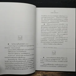 ผมเพียงแต่จะบอกว่า... - ปกรณ์ พงศ์วราภา รูปที่ 7