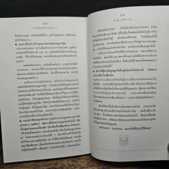 ผมเพียงแต่จะบอกว่า... - ปกรณ์ พงศ์วราภา รูปที่ 8