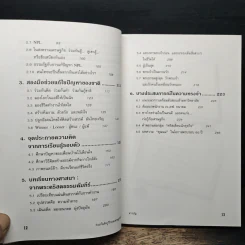 ร่วมกันคิดกู้วิกฤตเศรษฐกิจไทย - มนตรี ศรไพศาล รูปที่ 9