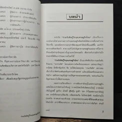 ร่วมกันคิดกู้วิกฤตเศรษฐกิจไทย - มนตรี ศรไพศาล รูปที่ 7