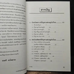 ร่วมกันคิดกู้วิกฤตเศรษฐกิจไทย - มนตรี ศรไพศาล รูปที่ 8