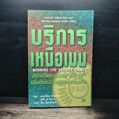 บริการเหนือเมฆ - เบนจามิน ชไนเดอร์, เดวิด อี. โบเวน