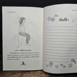 คู่มือดูแลครรภ์ปลอดภัย - ดร.ปทัตตา ภริตาธรรม รูปที่ 10
