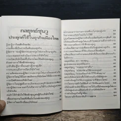 กลยุทธ์ซุนวู ประยุกต์เพื่อใช้ในธุรกิจของเมืองไทย รูปที่ 7