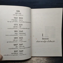 25 มหาเศรษฐีโลก - ต่อพงษ์ บุญเลิศ รูปที่ 7