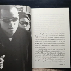 อ้าซ่าส์ - กร พิศาลบุตร รูปที่ 7