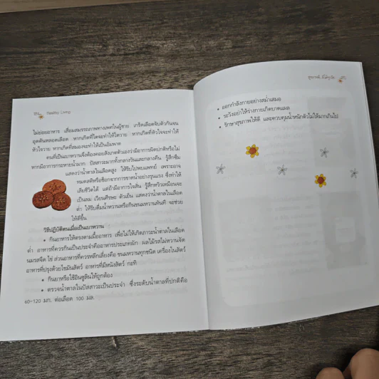 Healthy Living สุขภาพดี...มีได้ทุกวัย - กองบรรณาธิการ รูปที่ 9