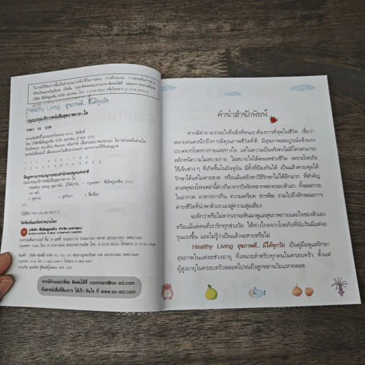 Healthy Living สุขภาพดี...มีได้ทุกวัย - กองบรรณาธิการ รูปที่ 6