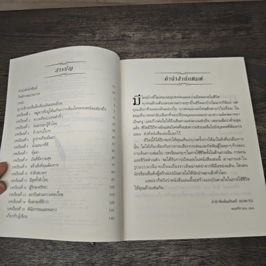 ชีวิตนี้ดีได้อีก How Good Can It Get? - อลัน โคเฮน, นันทิกา พฤทธิกานนท์ รูปที่ 7