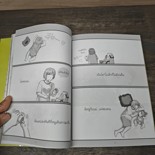เรื่องและภาพ เล่ม 1 - มุนิน รูปที่ 9