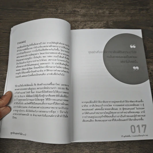 ลูกไก่นอกกำมือ เล่ม 2 - กองบรรณาธิการนิตยสาร SME Thailand รูปที่ 9