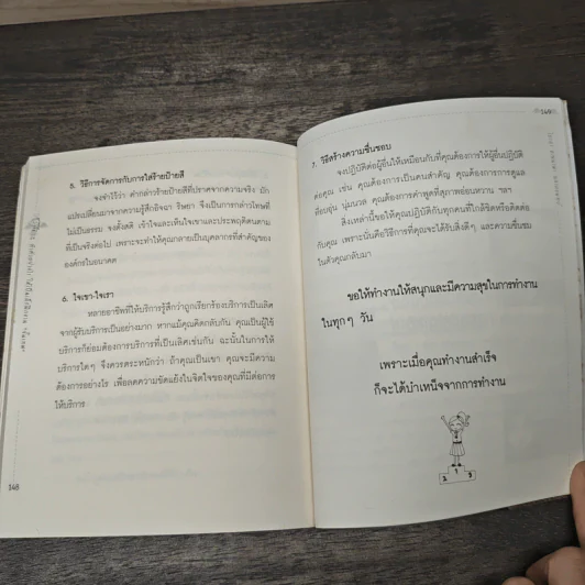ทำตัวอย่างไรให้เป็นเด็กฝึกงานขั้นเทพ - ไอรดา คณดา รูปที่ 9