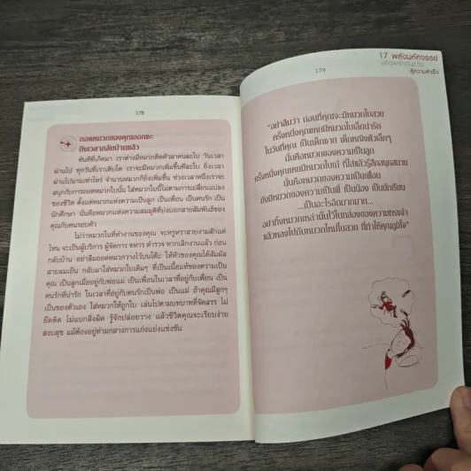17 พลังมหัศจรรย์ เพื่อผลักดันชีวิต สู่ความสำเร็จ - Hinagiku Sensei รูปที่ 9