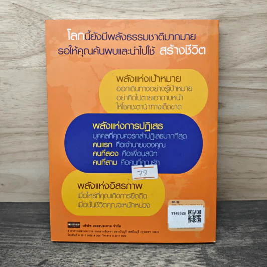 17 พลังมหัศจรรย์ เพื่อผลักดันชีวิต สู่ความสำเร็จ - Hinagiku Sensei รูปที่ 5