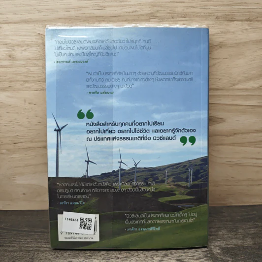 New Zealand Live & Learn - มนูญ ทองนพรัตน์ รูปที่ 5