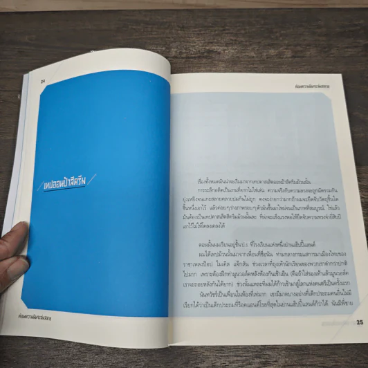 ก่อนความฝันจะล่มสลาย - แสตมป์ อภิวัชร์ เอื้อถาวรสุข รูปที่ 8