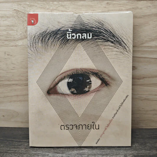 ตรวจภายใน - นิ้วกลม รูปที่ 1