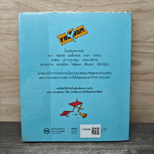 Dream Crusher ภารกิจยุติฝัน - วิชัย มาตกุล รูปที่ 5