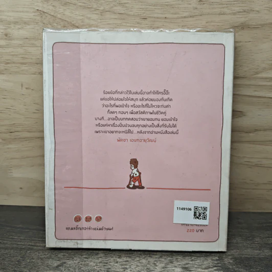 100 ขั้นตอนสู่การเลิกรา - ทีปกร วุฒิพิทยามงคล รูปที่ 5