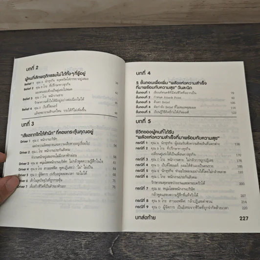 EQ Note ความสำเร็จเริ่มต้นที่หัวใจ - โยชิโนริ โนงุจิ รูปที่ 7